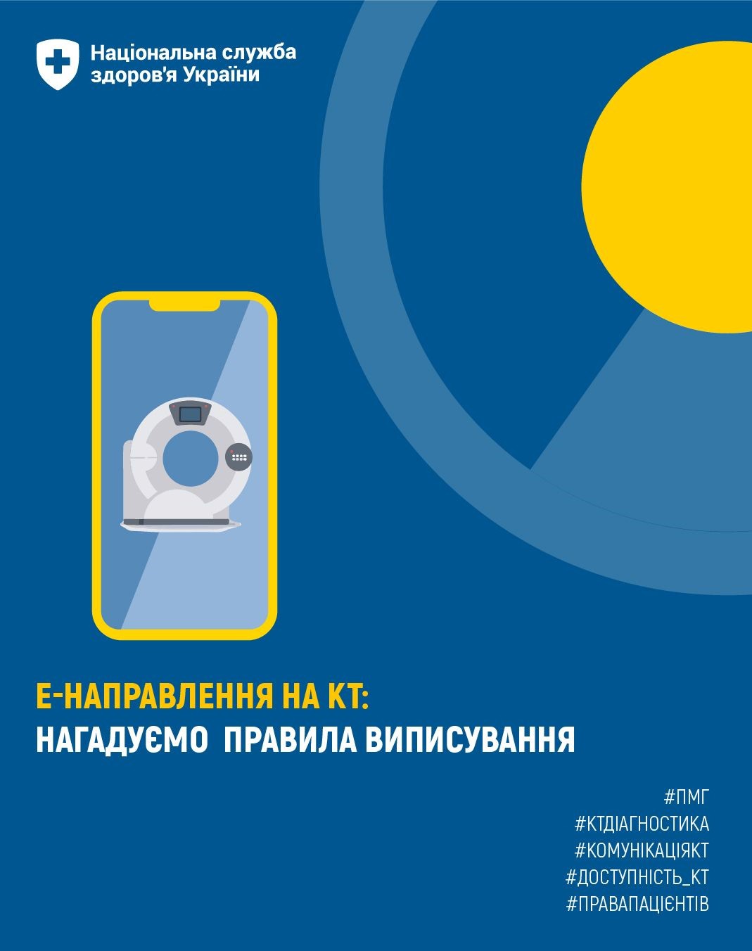 КТ правила виписування направлень